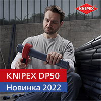 KNIPEX DP50. Труборез для пластиковых труб. Новинка 2022 